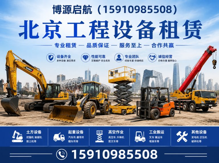 大兴区北京工程设备租赁展示图