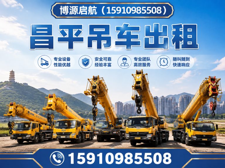 大兴区吊车租赁展示图